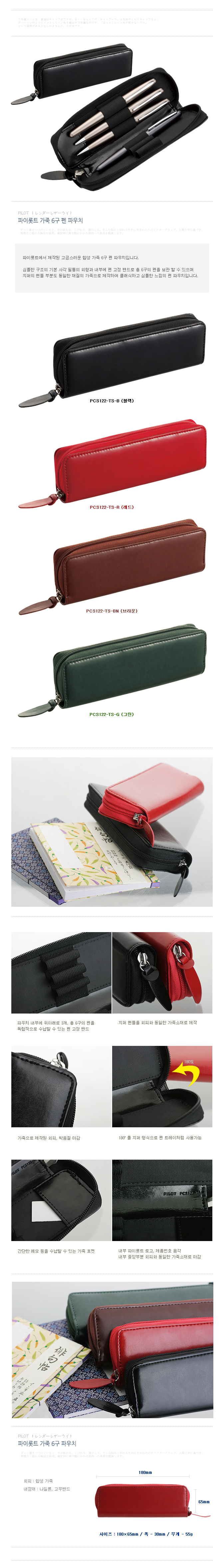 파이롯트 가죽 6구 펜파우치 PCS122-75 10,150원 - Bestpen1 디자인문구, 필통/파우치, 패브릭필통, 심플 바보사랑 파이롯트 가죽 6구 펜파우치 PCS122-75 10,150원 - Bestpen1 디자인문구, 필통/파우치, 패브릭필통, 심플 바보사랑