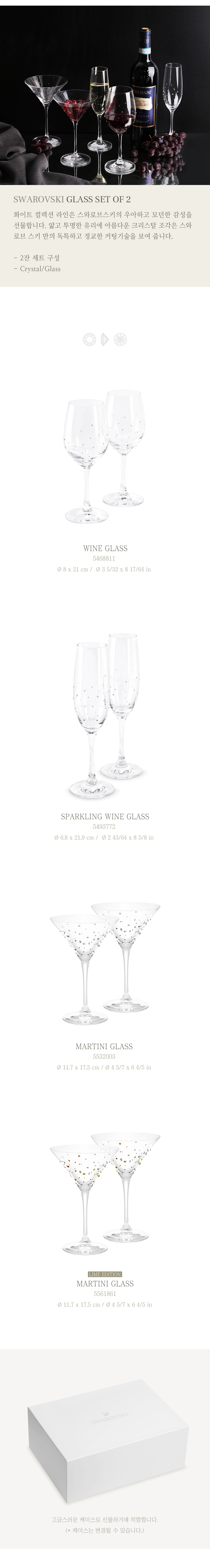 Swarovski Crystal Wine Glasses, Set of 2 - 5468811