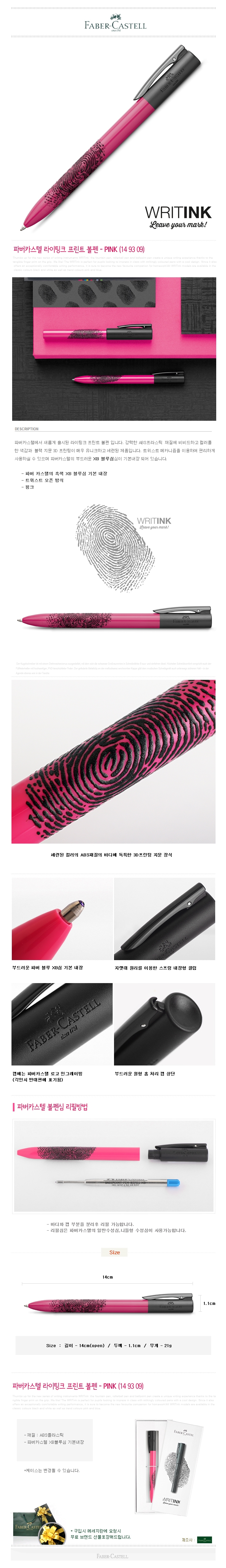 파버카스텔 라이팅크 프린트 볼펜 - PINK (149309)_(545887) 상세 이미지 1