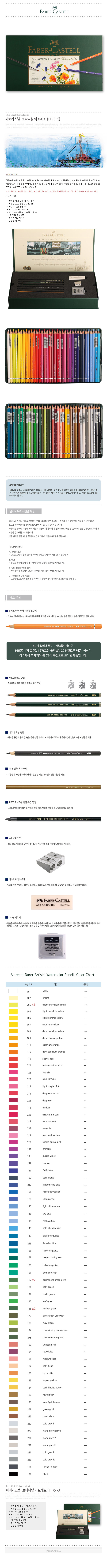 파버카스텔 보타니컬 아트 72색 세트(117573) 상세 이미지 1